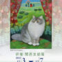 現代童画会’25関西展