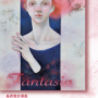 個展：Fantasia